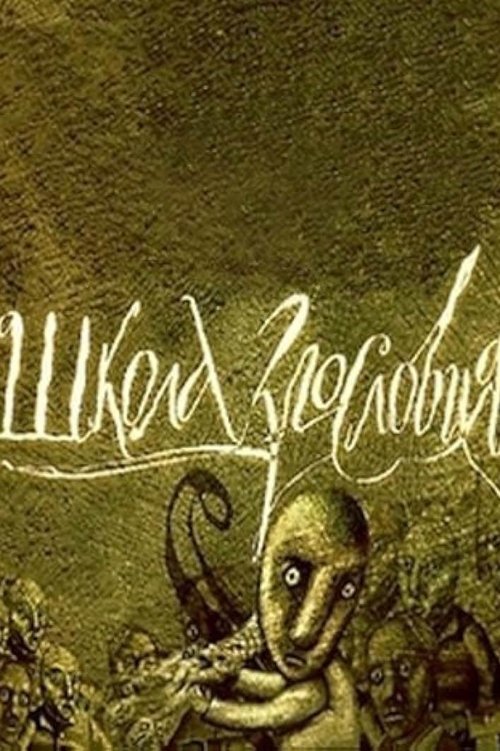 Poster for The School for Scandal