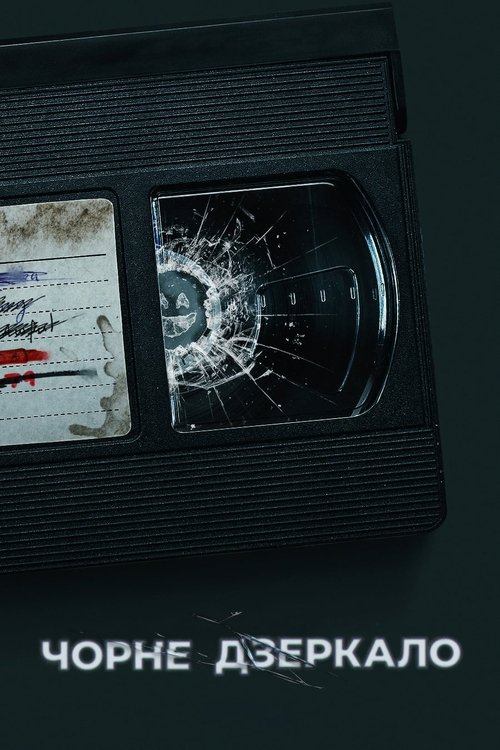 Poster for Black Mirror