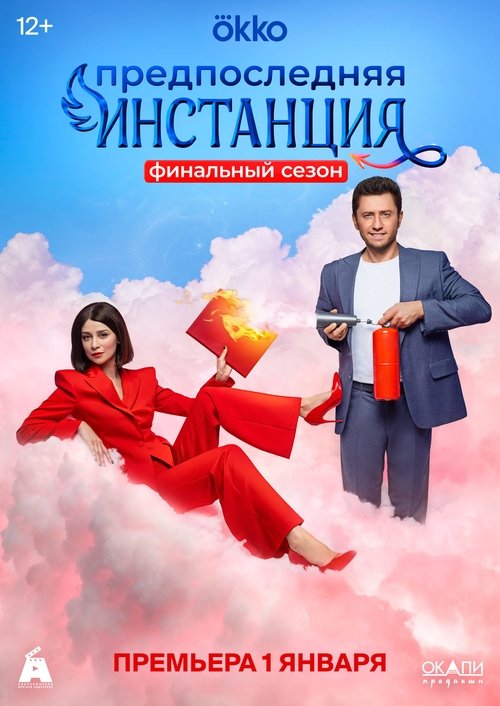 Poster for Season 3