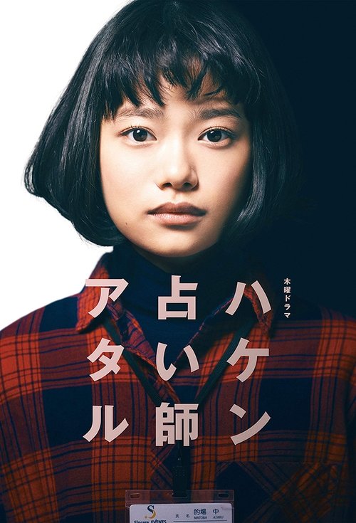 Poster for Season 1