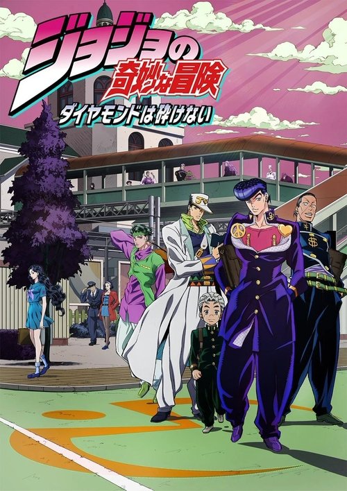 Poster for JoJo's Bizarre Adventure