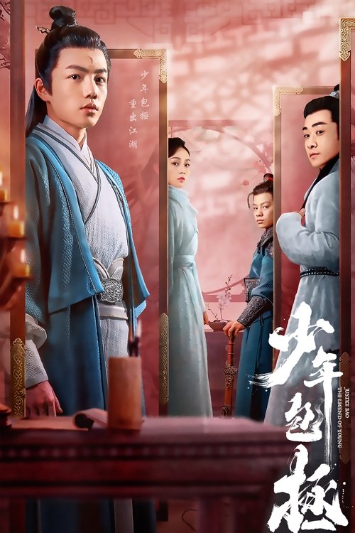 Poster for The Legend of Young Justice Bao