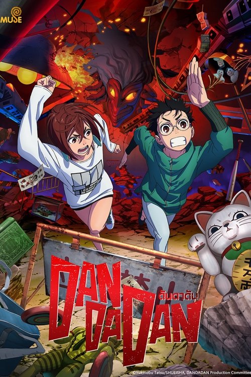 Poster for Dan Da Dan