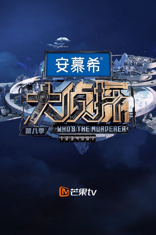 Poster for Season 8