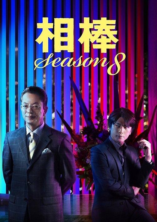 Poster for Season 8