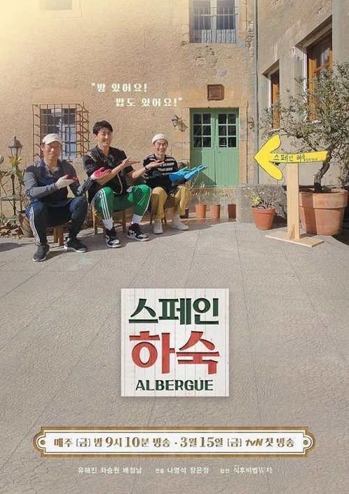 Poster for Korean Hostel In Spain