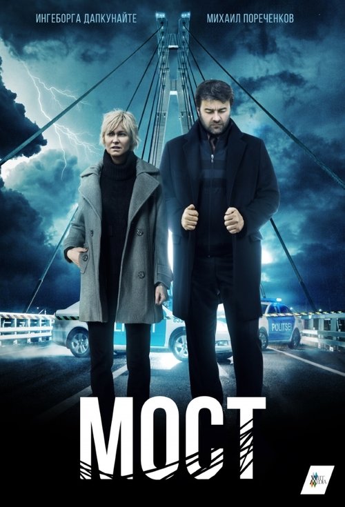 Poster for The Bridge