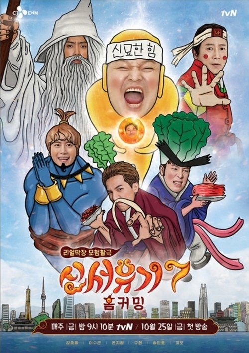 Poster for Season 7
