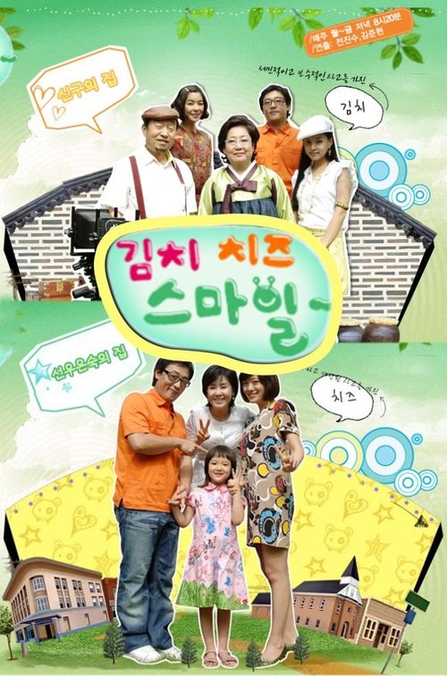 Poster for Kimchi Cheese Smile
