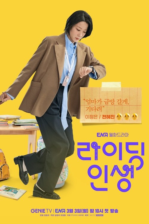 Poster for Mother and Mom