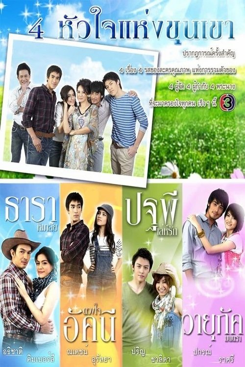 Poster for 4 Hearts of the Mountains