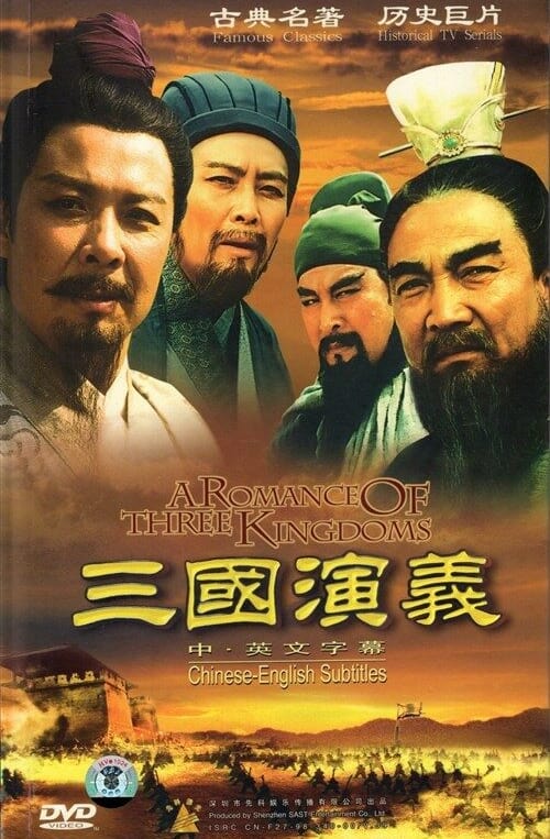 Poster for The Romance of the Three Kingdoms