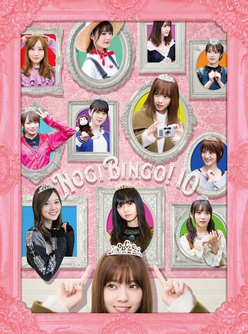 Poster for NOGIBINGO!