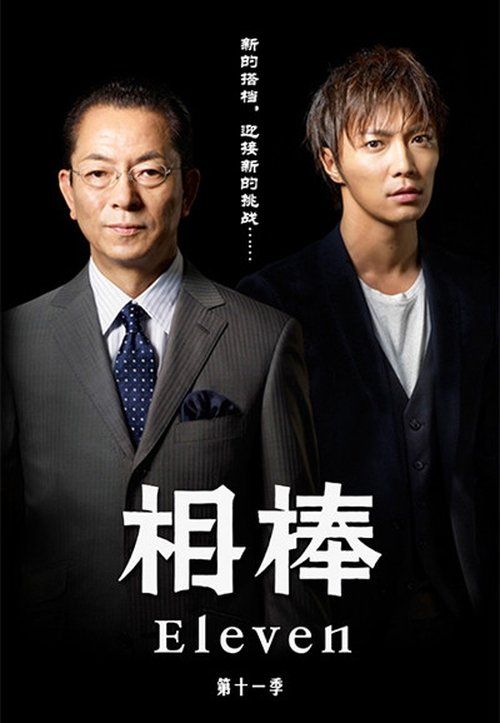 Poster for Season 11