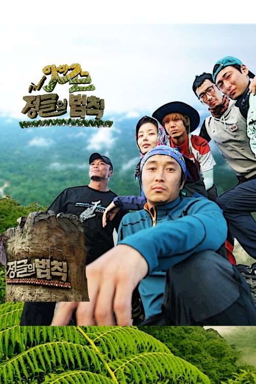 Poster for Law of the Jungle in Amazon/Galapagos