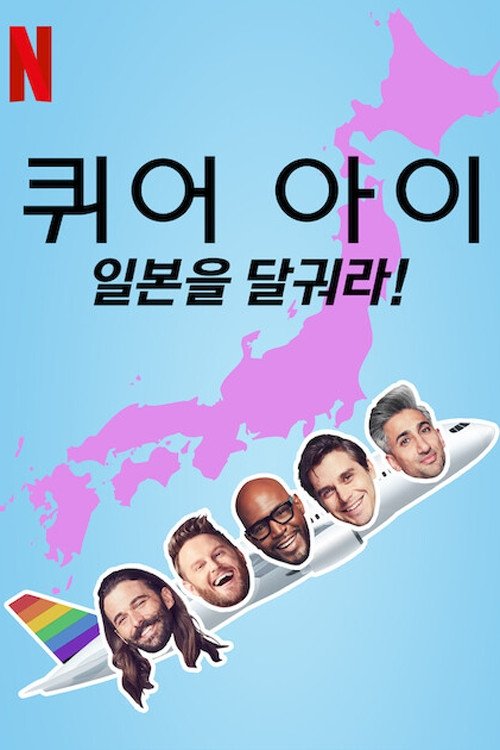 Poster for Season 1
