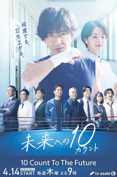 Poster for Ten Count to the Future