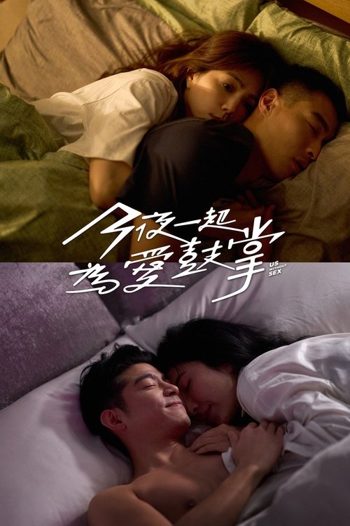 Poster for Us Without Sex