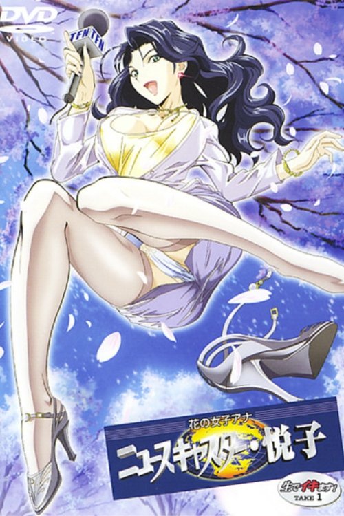 Poster for Hana no Joshi Announcer: Newscaster Etsuko