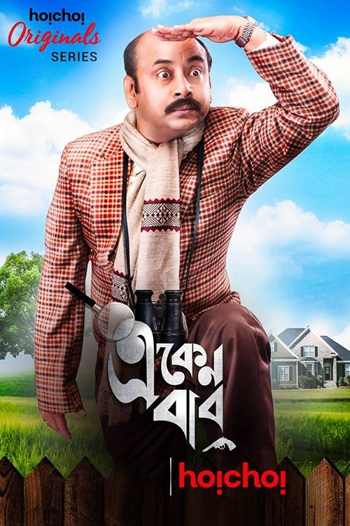 Poster for Season 1