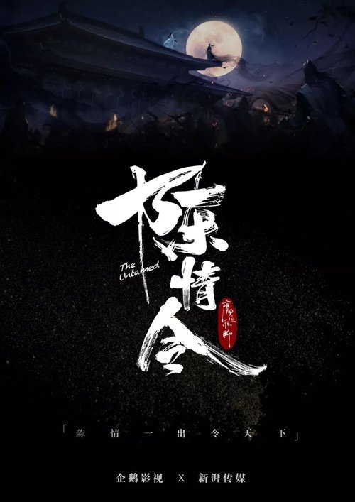 Poster for The Untamed