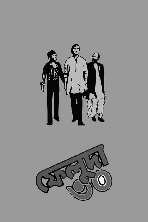 Poster for Feluda 30