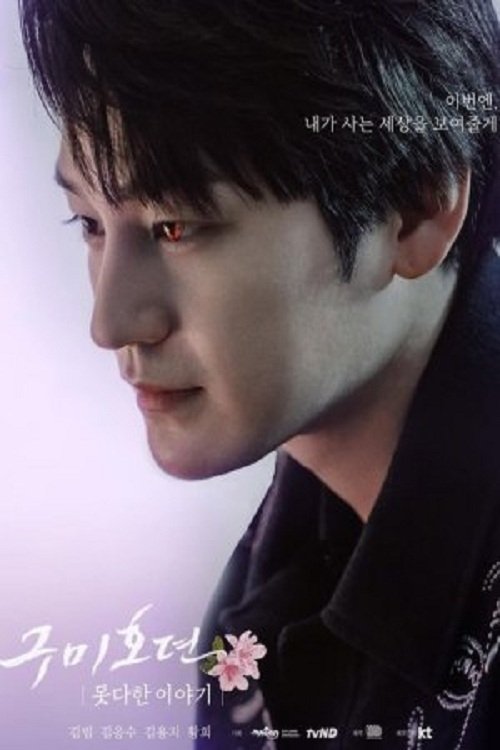 Poster for Tale of the Nine Tailed: An Unfinished Story