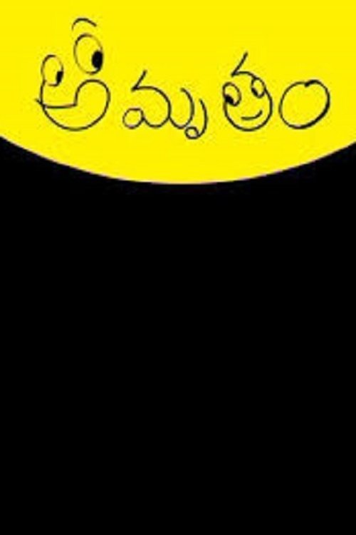 Poster for Amrutham
