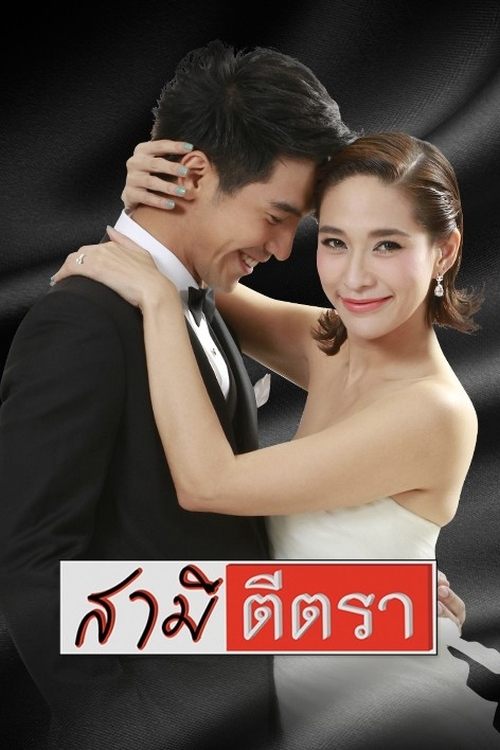 Poster for Samee Tee Tra