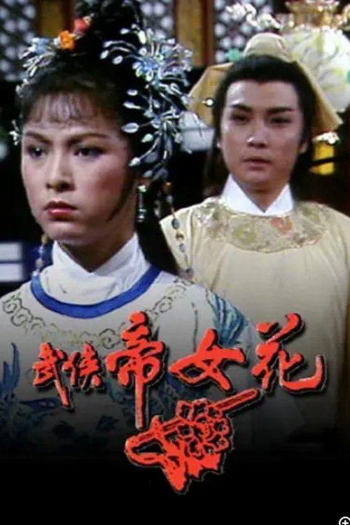 Poster for Princess Cheung Ping