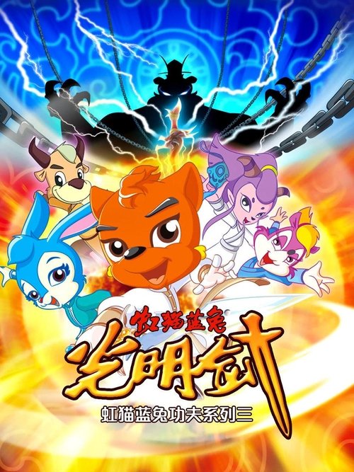 Poster for Sword of Light