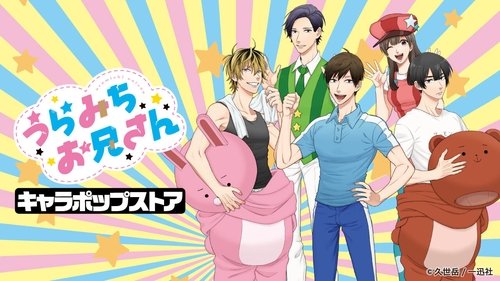 Life Lessons with Uramichi Oniisan (TV Series 2021) - Serializd - Life Lessons With Uramichi Oniisan Tv Show