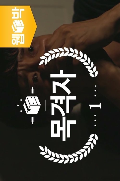 Poster for Eye Witness