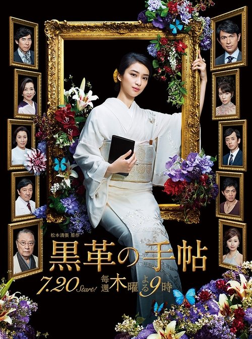 Poster for Season 1