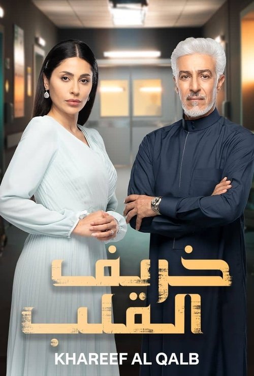 Poster for Autumn of the Heart