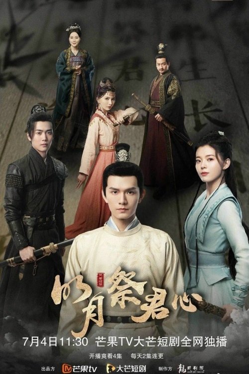 Poster for The Bright Moon Worships Your Heart