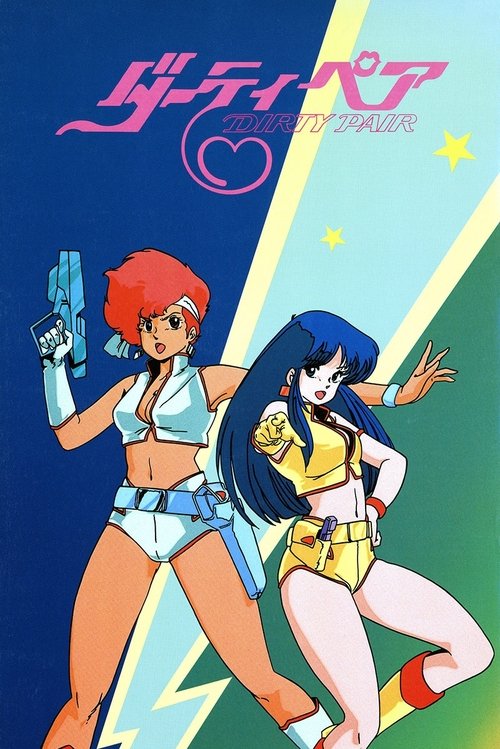 Poster for Dirty Pair