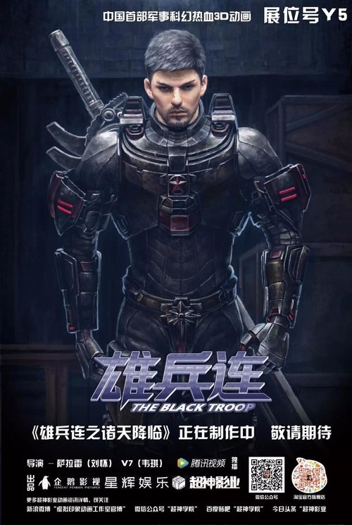 Poster for Transcend the Gods: The Black Troop