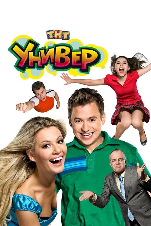 Poster for Univer