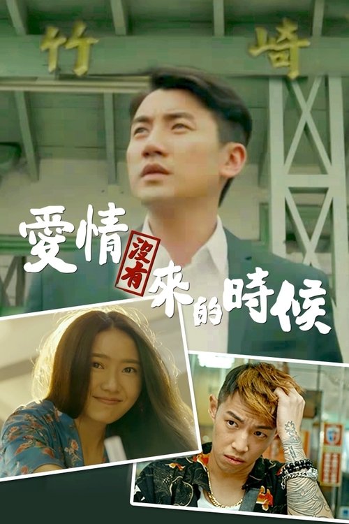 Poster for No Love Left In… Tainan