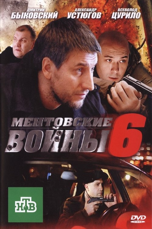 Poster for Season 6