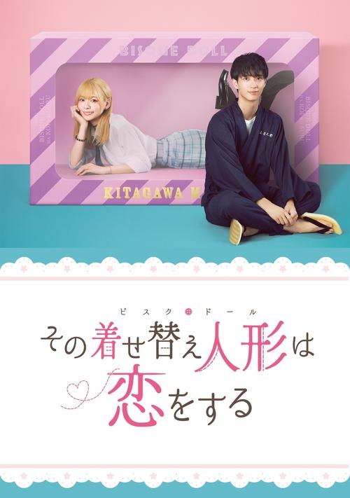 Poster for My Dress-Up Darling
