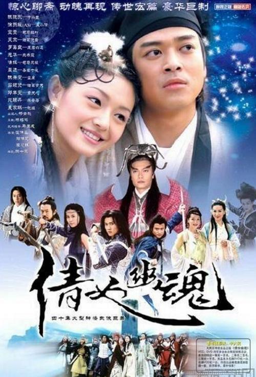 Poster for Eternity: A Chinese Ghost Story