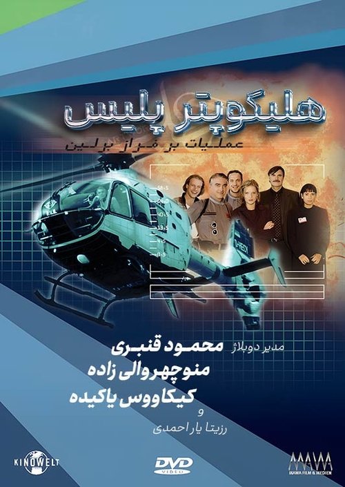 Poster for HeliCops - Einsatz über Berlin
