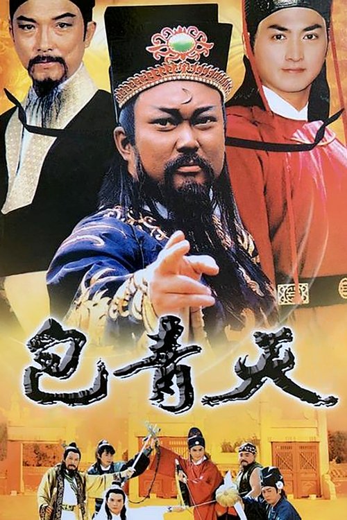 Poster for Justice Pao