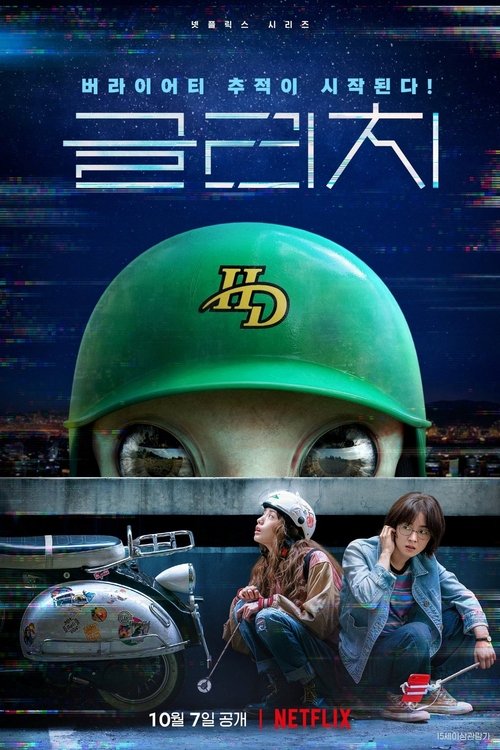 Poster for Glitch