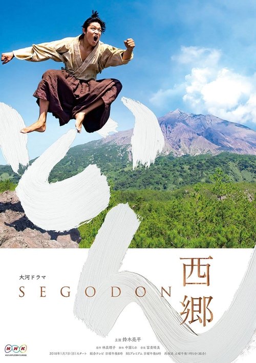 Poster for Segodon