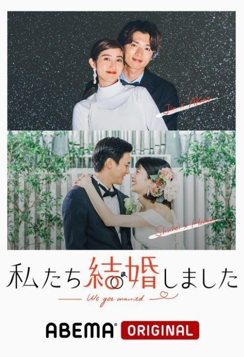 Poster for We Got Married