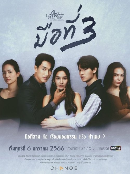 Poster for 3 of Us
