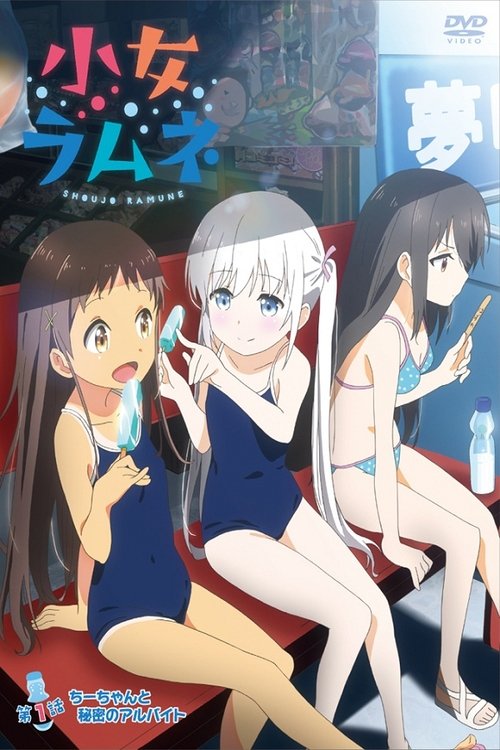 Poster for Shoujo Ramune